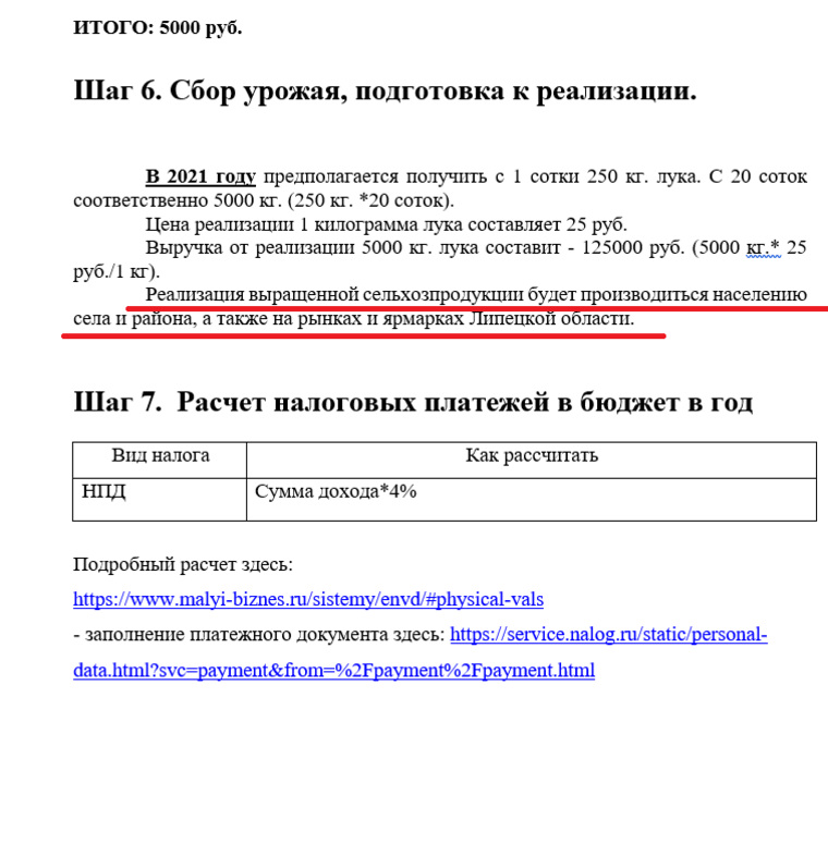 Лук, который предлагают выращивать в Курганской области, будут реализовать в Липецкой области