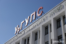 Парк УрГУПС. Екатеринбург, ургупс, парк ургупс