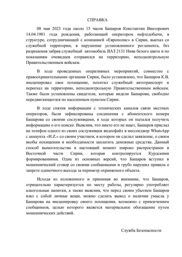 Комментарий компании «Конкорд Менеджмент и Консалтинг», принадлежащей бизнесмену Евгению Пригожину