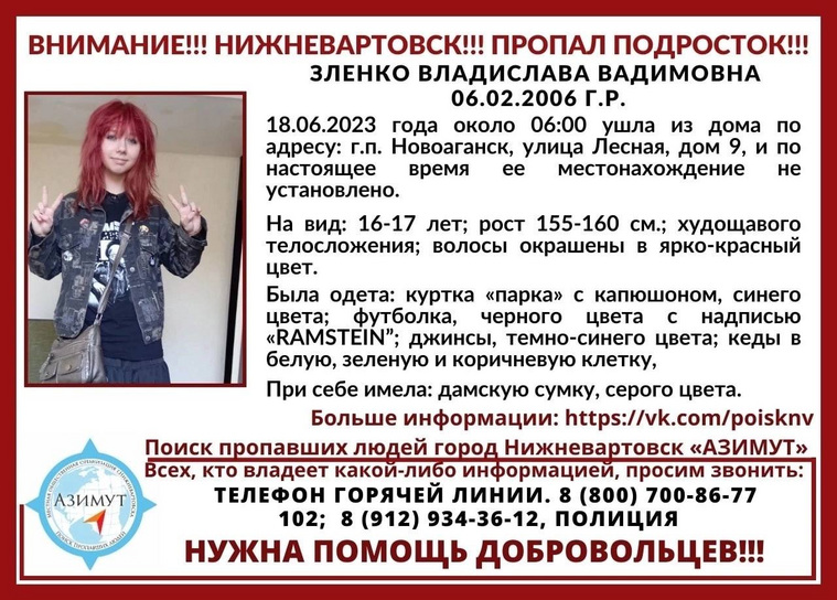 Владислава Зленко ушла из&nbsp;дома 18&nbsp;июня и&nbsp;не&nbsp;вернулась