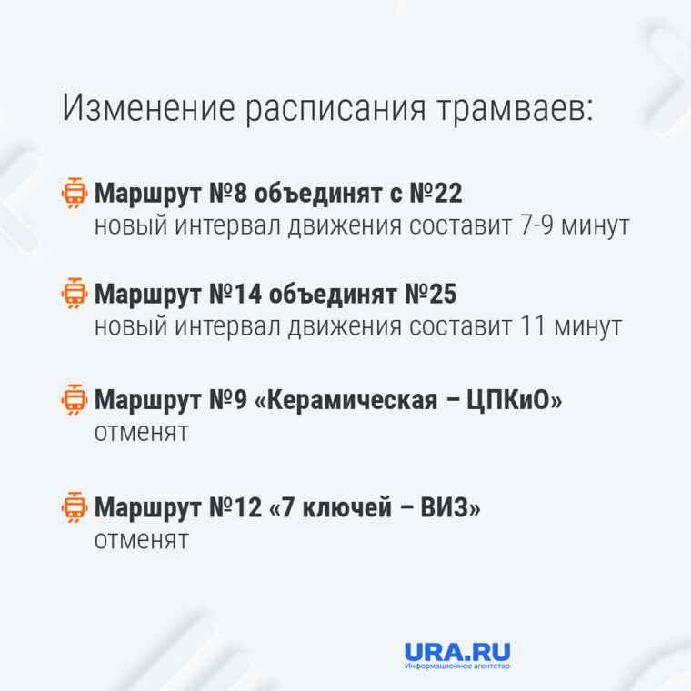 ?В Екатеринбурге изменят маршруты автобусов, трамваем и троллейбусов