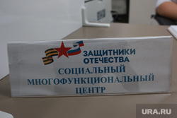 Открытие филиала Защитники Отечества. Тюмень , защитники отечества