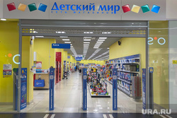 ГиперСити. Курган, детский мир, магазин, детские товары