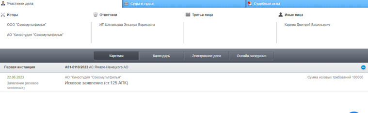 «Союзмультфильм» подал иск к предпринимателю из ЯНАО