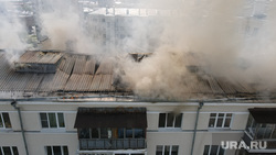 Пожар на кровле по адресу Шейнкмана, 19. Екатеринбург, пожар, крыша горит