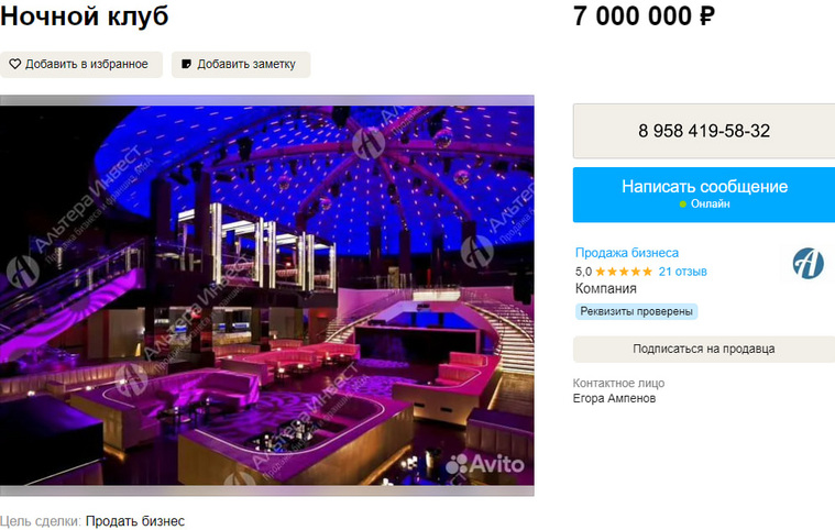 В Екатеринбурге продают трехэтажный ночной клуб