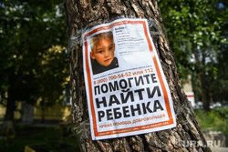 Поиски пропавшего ребенка на Вторчермете. Екатеринбург