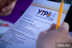 Пресс-конференция по молодежному форуму УТРО. Сухой лог, утро, форум уральской молодежи