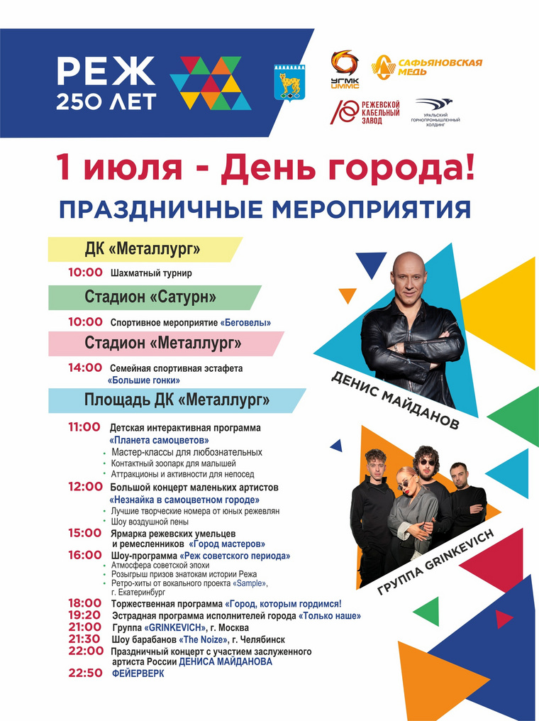 Выступление Майданова начнется в 22:00