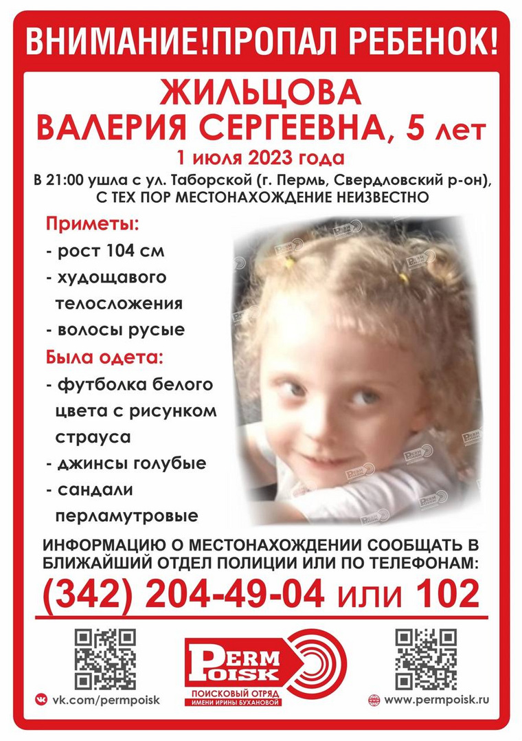 В Перми разыскивают пропавшего пятилетнего ребенка