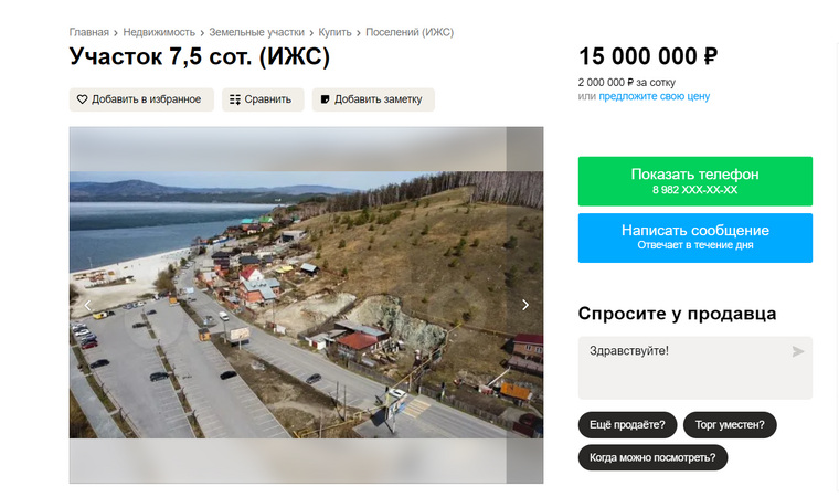 Участок 7,5 соток продается за 15 миллионов рублей