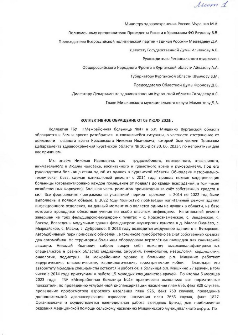 Курганские врачи отправили жалобу федеральным и региональным властям