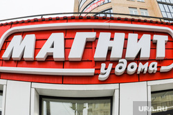 Магнит, сетевой супермаркет. Челябинск, торговля, магнит, супермаркет, продуктовый магазин