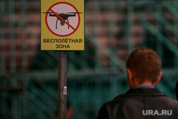 Знак "Бесполетная зона" на Красной площади. Москва, знак бесполетная зона