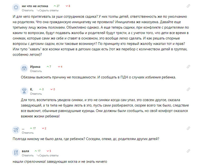 Кто-то считает, что на заведующую хотят перевести стрелки