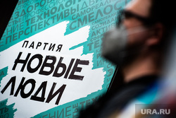 Объявление победителей конкурса «Марафон идей». Екатеринбург, партия новые люди