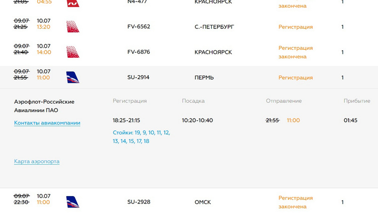 Рейс из Сочи в Пермь запланирован на 10 июля в 11:00