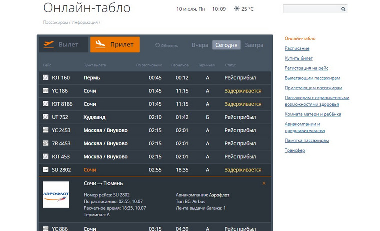 Рощино аэропорт табло вылетов. Вылеты в Москву из Тюмени сегодня расписание.