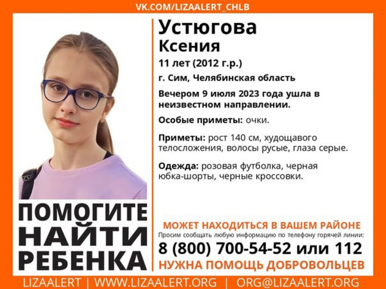 В поисках девочки нужна помощь добровольцев