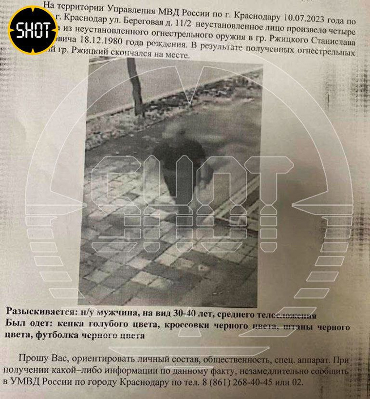 ориентировка на подозреваемого в убийстве Станислава Ржицкого