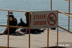 Клипарт. Магнитогорск, купание запрещено