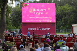Открытие летнего кинотеатра в Парке Маяковского. Екатеринбург, парк маяковского, летний кинотеатр, кинолето