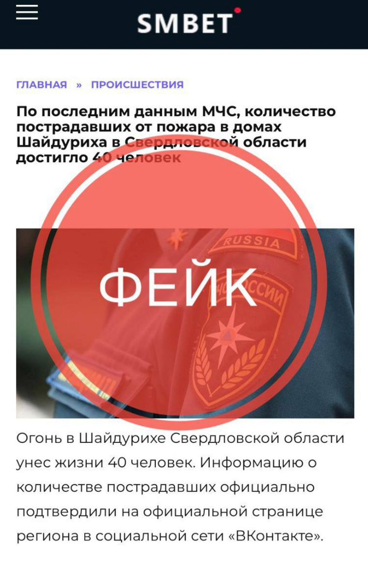 Некоторые издания начали распространять неверную информацию о ситуации в Шайдурихе