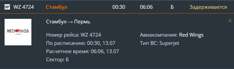 Рейс задерживается на несколько часов