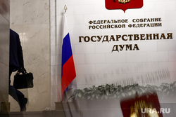 Клипарт Государственная Дума и Совет Федерации. Москва, депутат, чиновник, госдума, государственная дума, портфель, гд