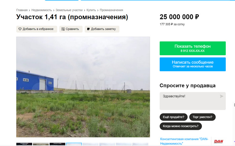 Земельный участок промназначения продают за 25 000 000 рублей