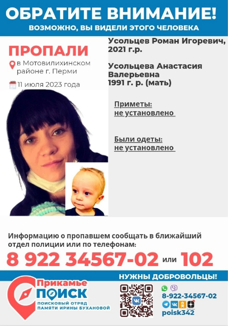 Мать с ребенком пропали 11 июля 2023 года