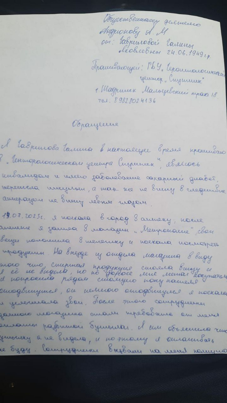 Галина Гаврилова написала обращение члену городской общественной палаты Александру Андрюкову