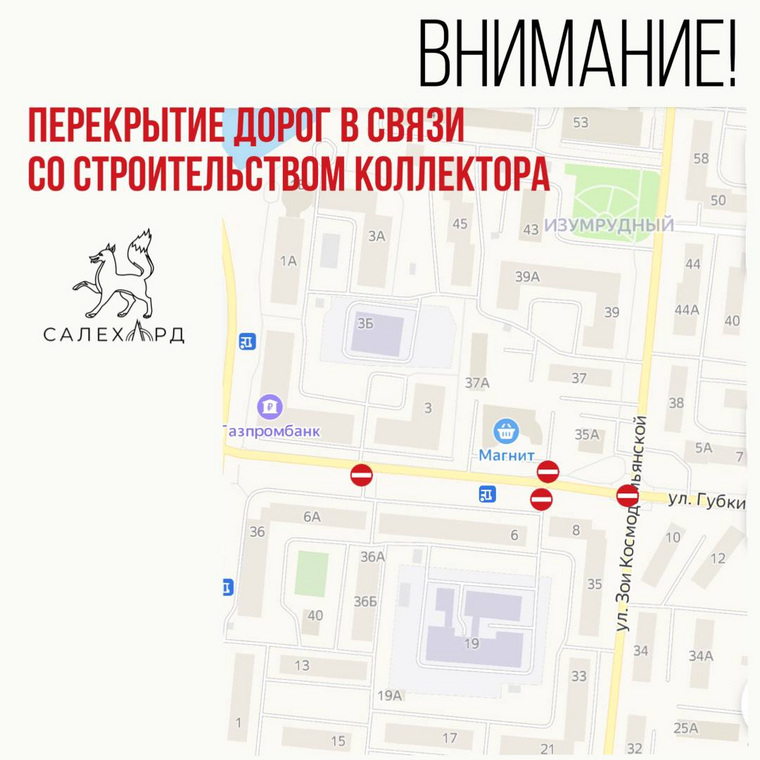 Перекрытие дорог в Салехарде