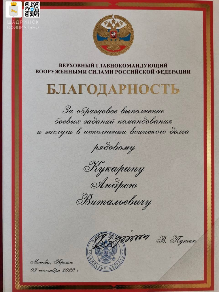 Благодарность от президента страны матери погибшего вручил глава Шадринска Антон Мокан