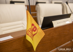XV заседание Законодательного собрания Пермского края. Пермь, фракция справедливая россия