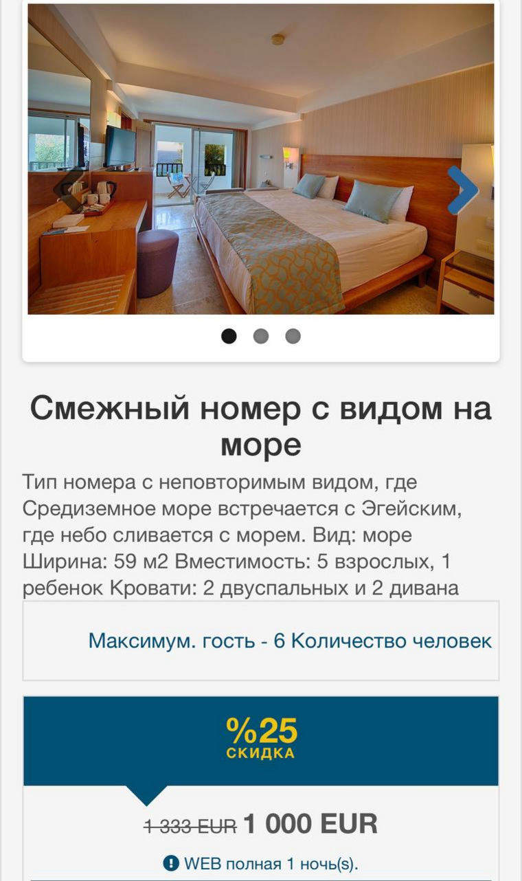 Максимальная стоимость отдыха на шестерых — тысяча евро