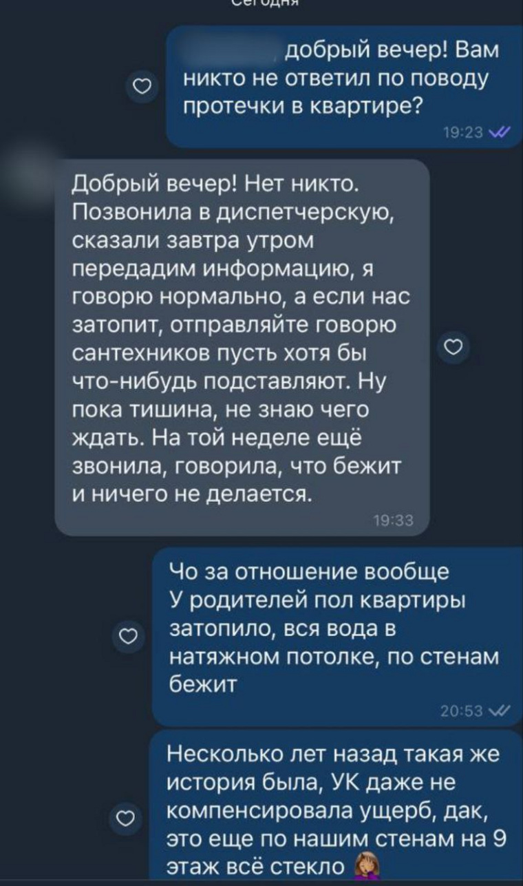 Переписка жильцов дома