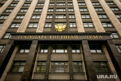 Виды на здание Государственной думы. Москва, госдума, государственная дума