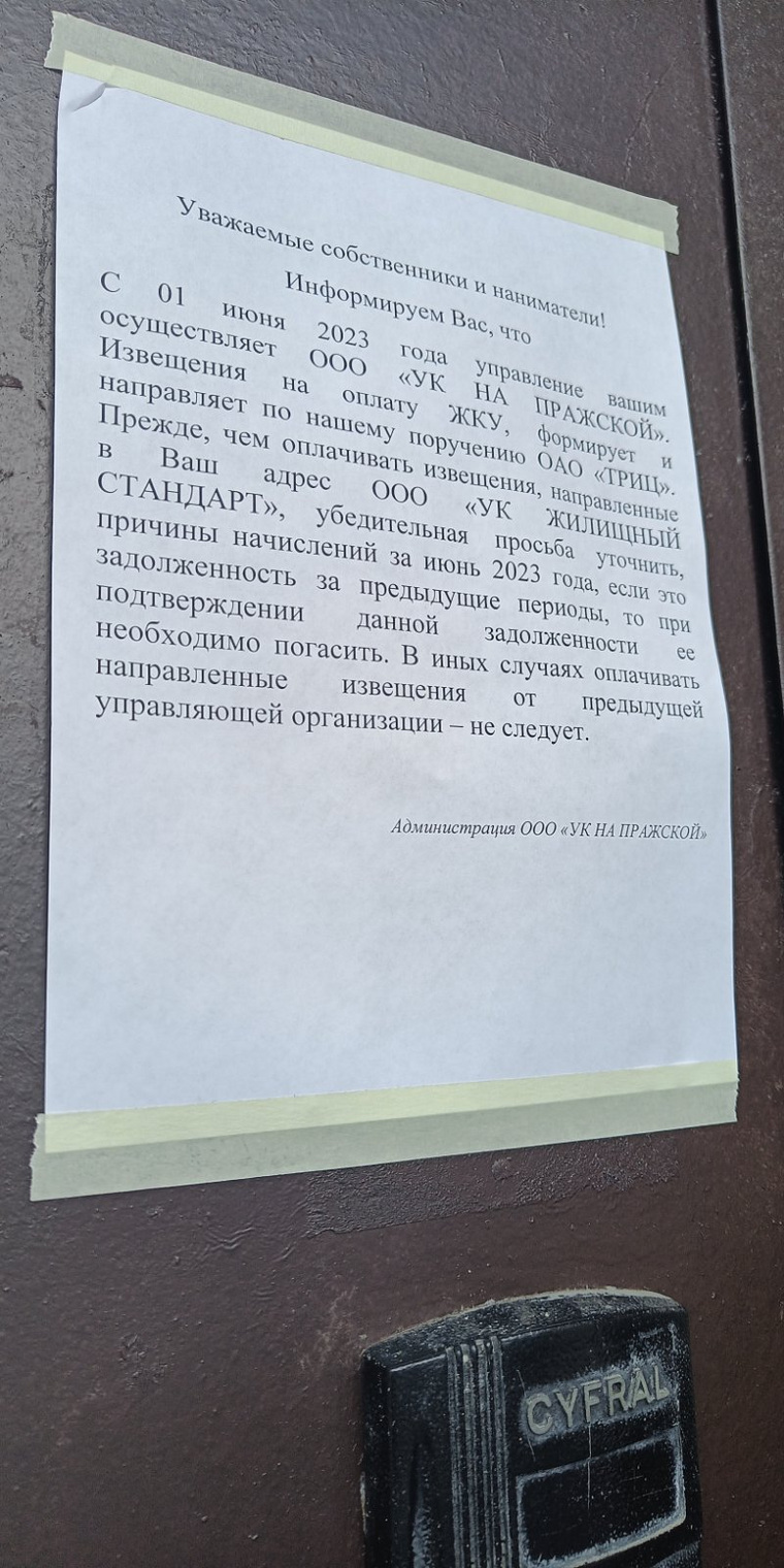 Тюменская УК встала на сторону людей в финансовом споре с предшественником,  фото