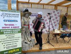 Бушуевский фестиваль, Златоуст Челябинская область