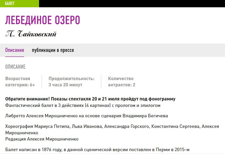 Зрителей предупредили о фонограмме за день до показа, сообщил читатель URA.RU