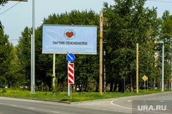 Предвыборная агитация, баннеры партий. Челябинск, партия пенсионеров