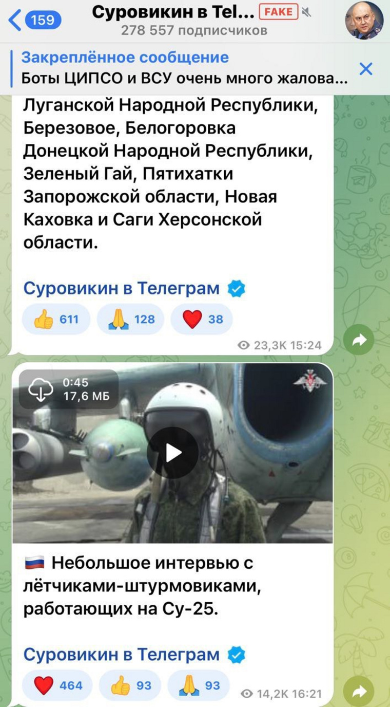 Пример постов с фейкового аккаунта «Суровикин в Telegram»