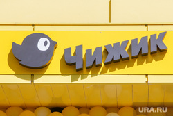 Открытие Чижика от X5 Пятерочка. Екатеринбург, пятерочка, x5 retail group, чижик