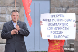 Пикет коммунистов России. Челябинск., коммунисты россии, петров виктор