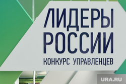 Лидеры России 2022. Москва, лидеры россии