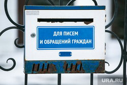 Клипарт Прокуратура. Тюмень, почта, почтовый ящик, прокуратура, ящик для обращений, прокуратура тюменской области