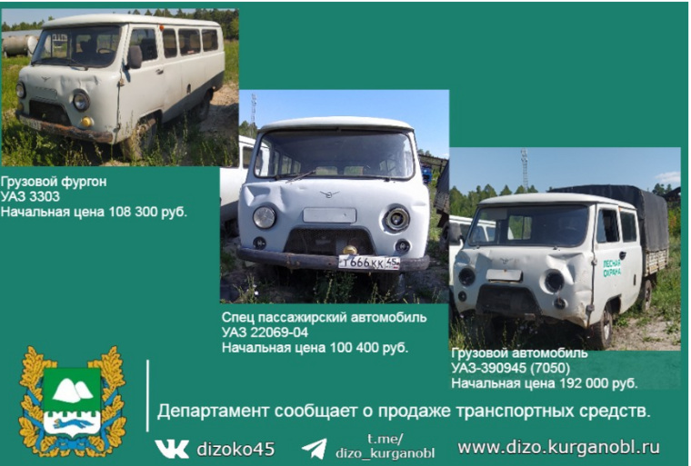 В Кургане продаются три автомобиля УАЗ