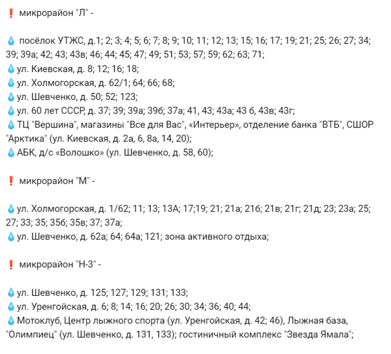 Список домов, в котором с 1 по 10 августа отключат горячую воду