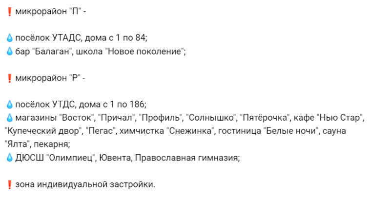 Список домов, попадающий под отключение горячей воды (продолжение)